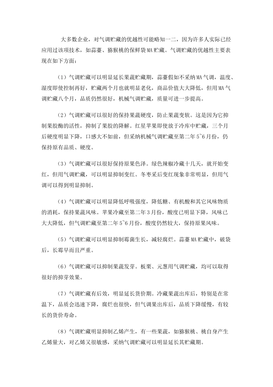 气调贮藏技术简介_第2页