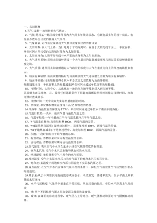 气象学复习资料