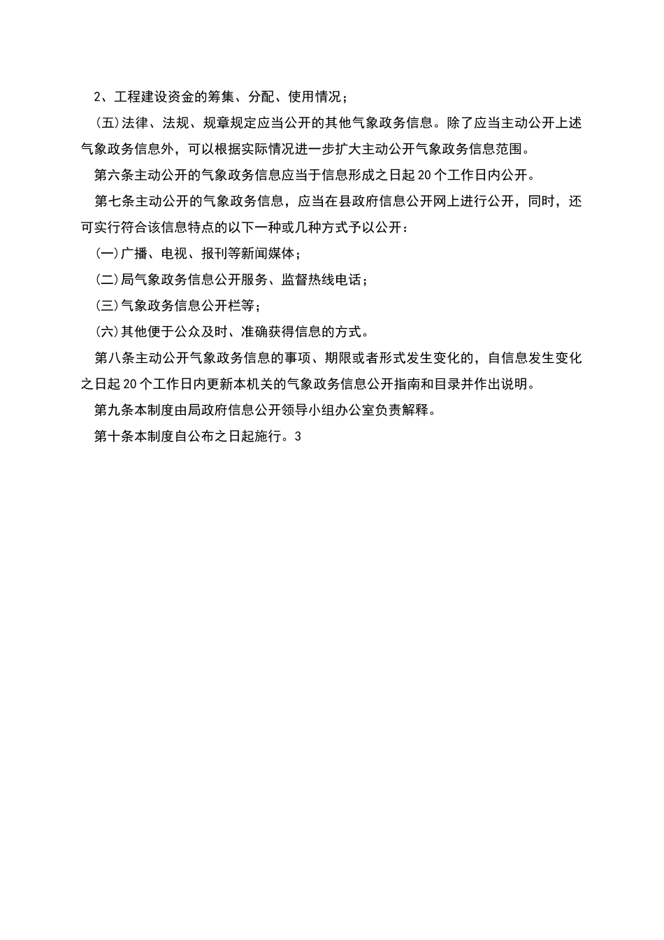 气象局信息主动公开制度_第2页