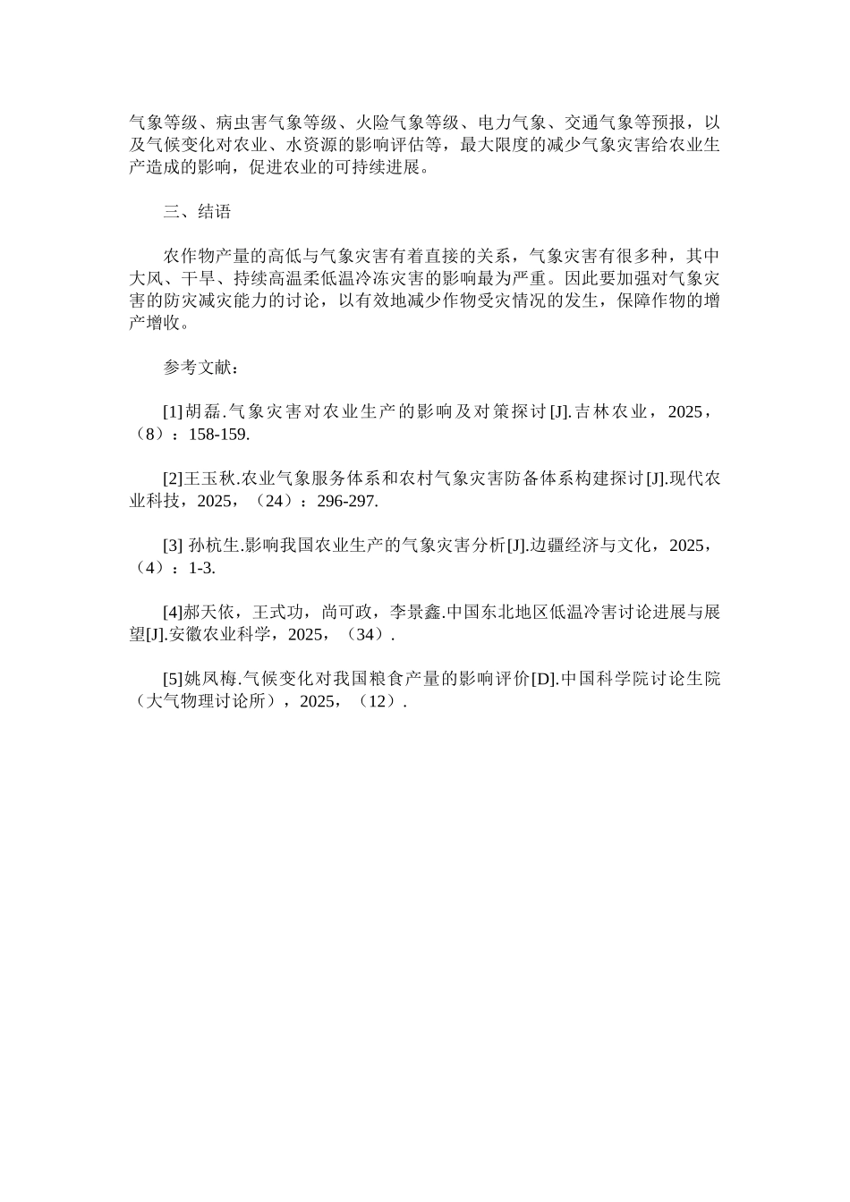 气象灾害对农业生产的影响_第3页