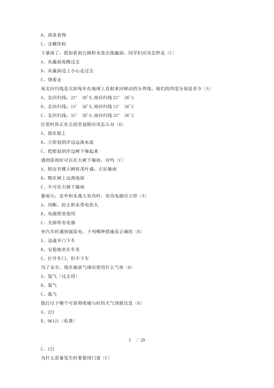 气象科普知识竞赛参考题_第2页