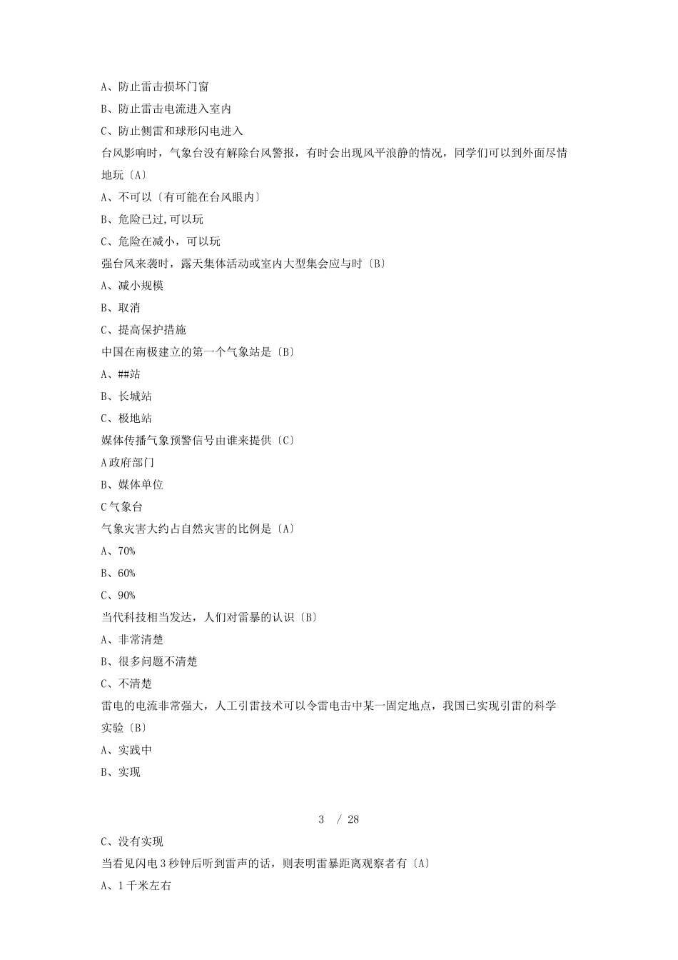 气象科普知识竞赛参考题_第3页