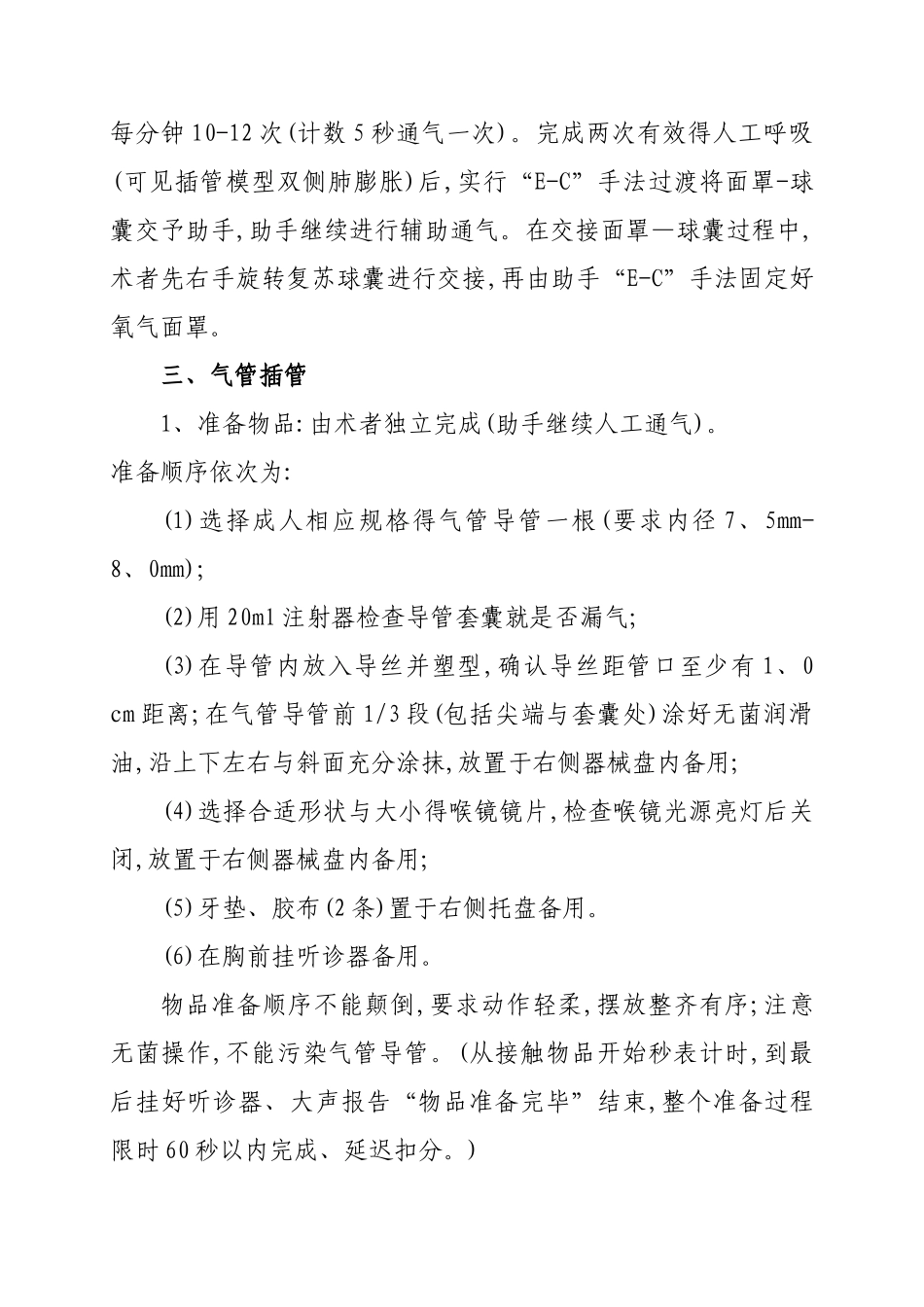 气道管理操作流程和评分标准_第2页