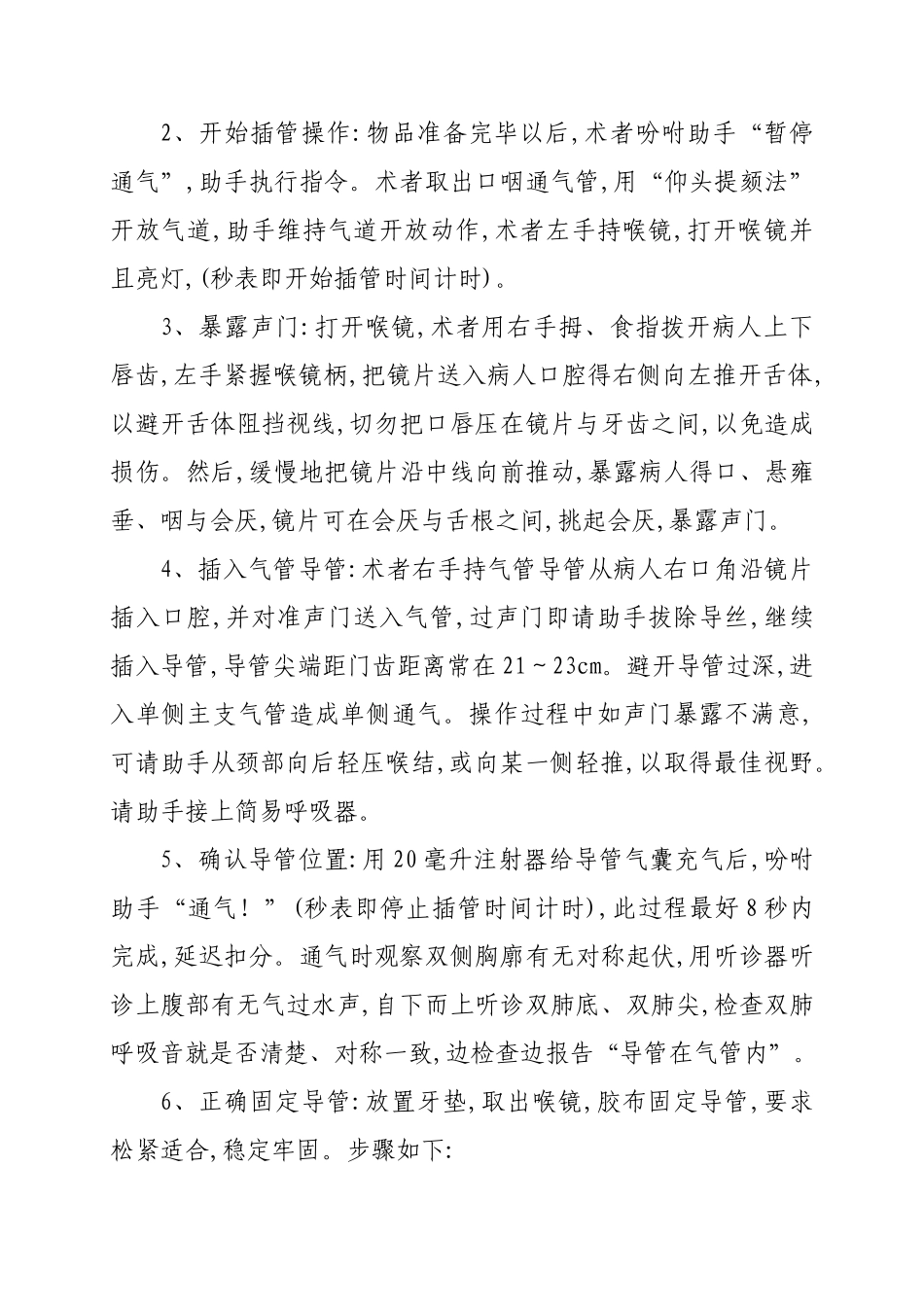 气道管理操作流程和评分标准_第3页