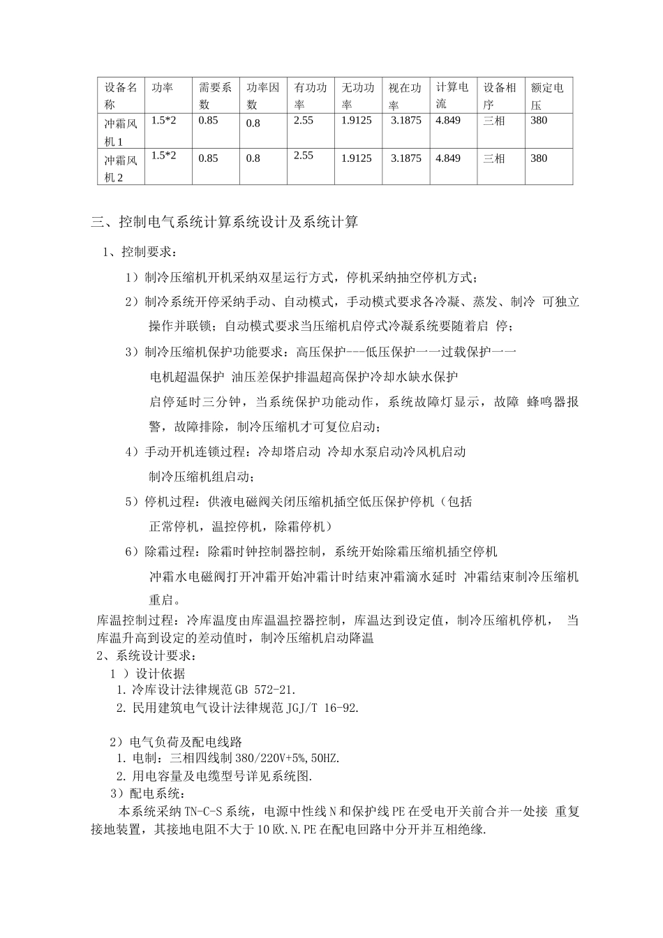 氟利昂冷藏库继电器控制电路系统设计_第3页