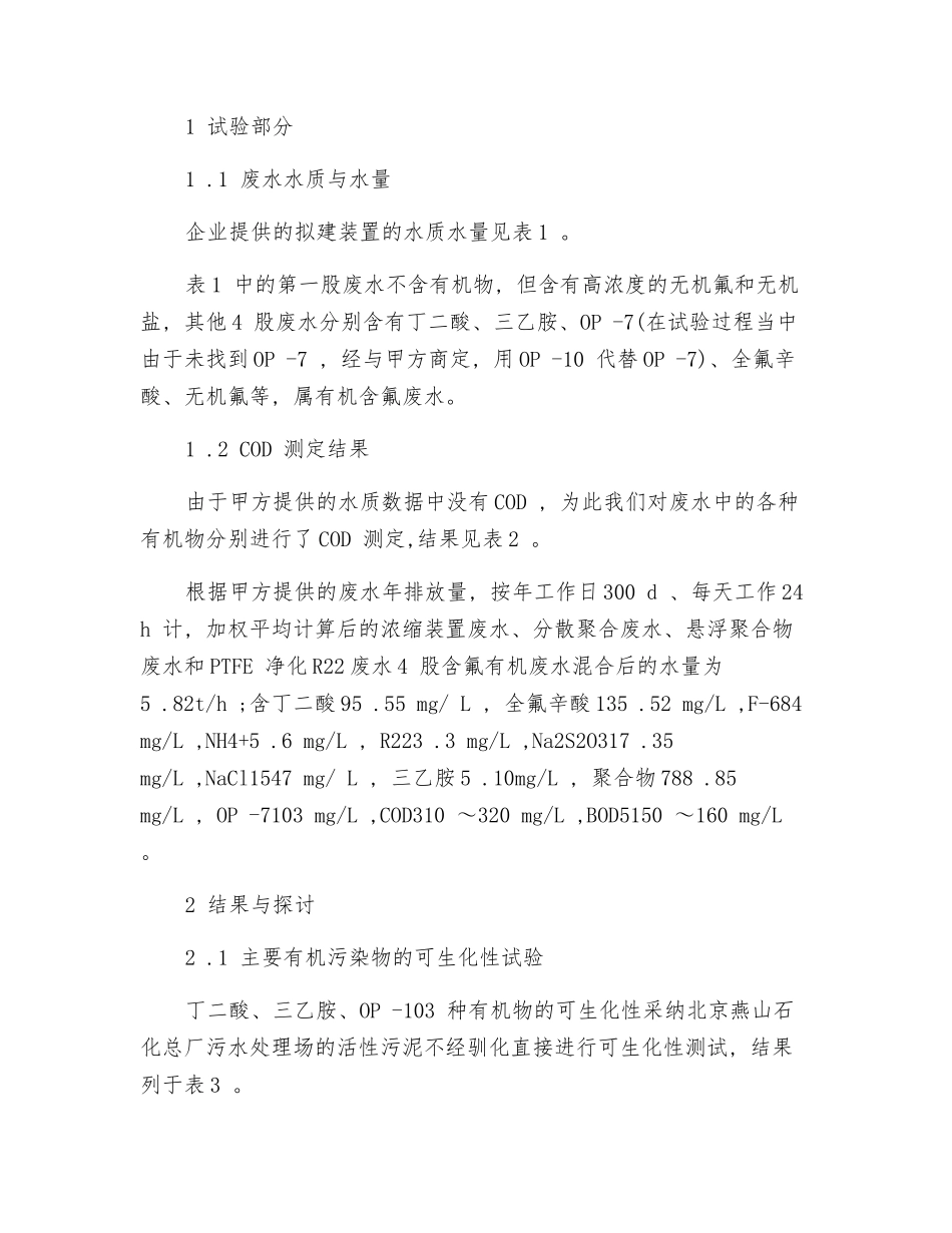 氟化工废水处理技术_第2页