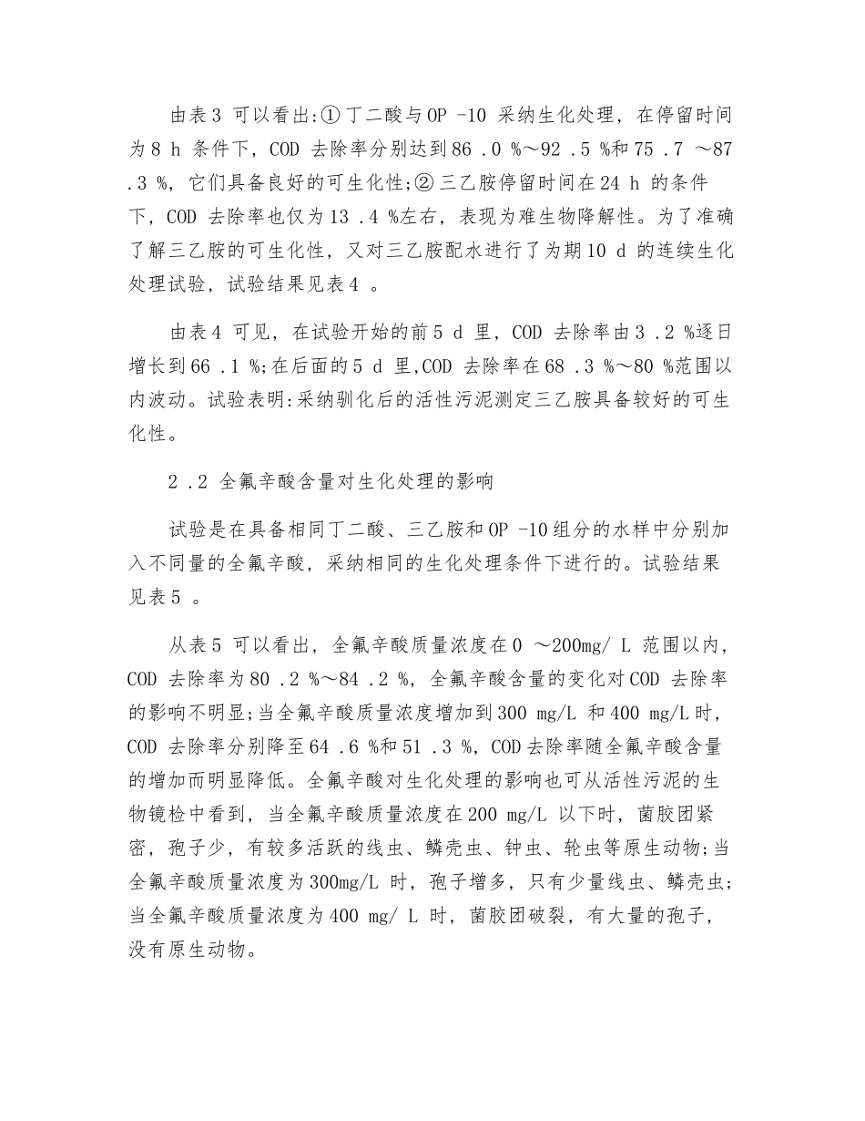 氟化工废水处理技术_第3页