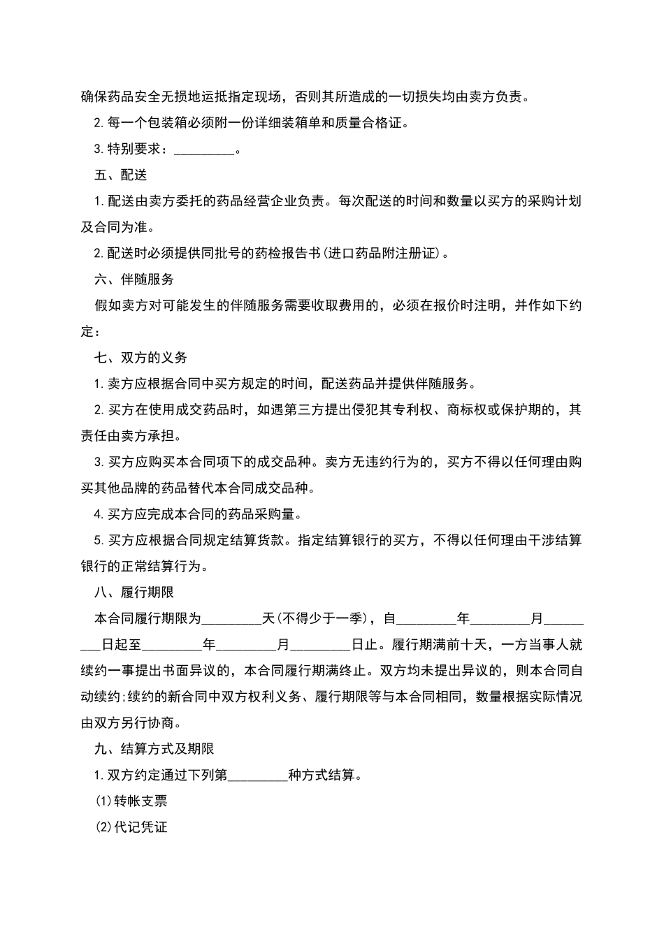 氟西汀采购合同范本_第2页