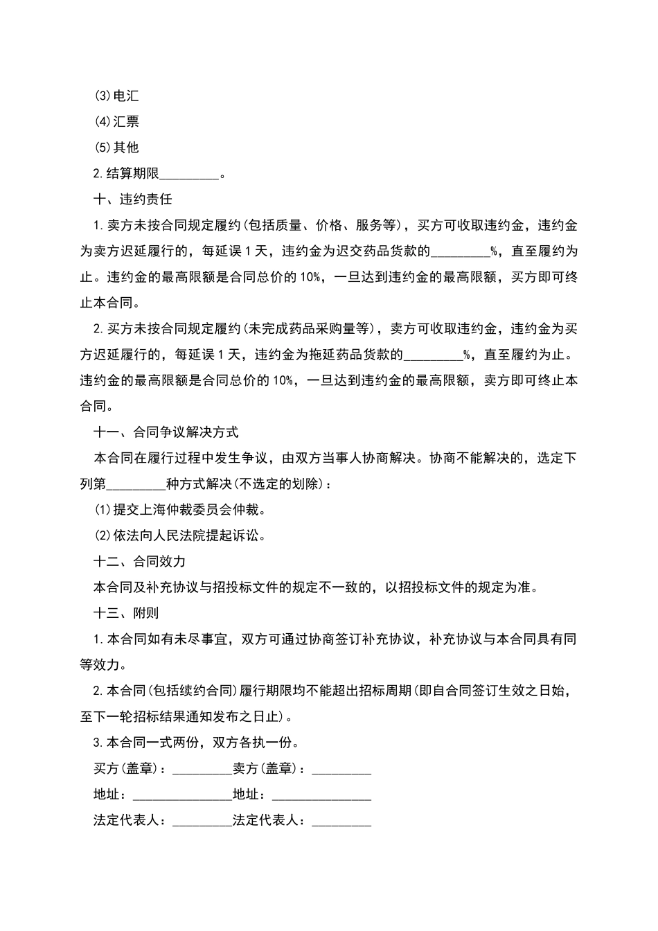 氟西汀采购合同范本_第3页