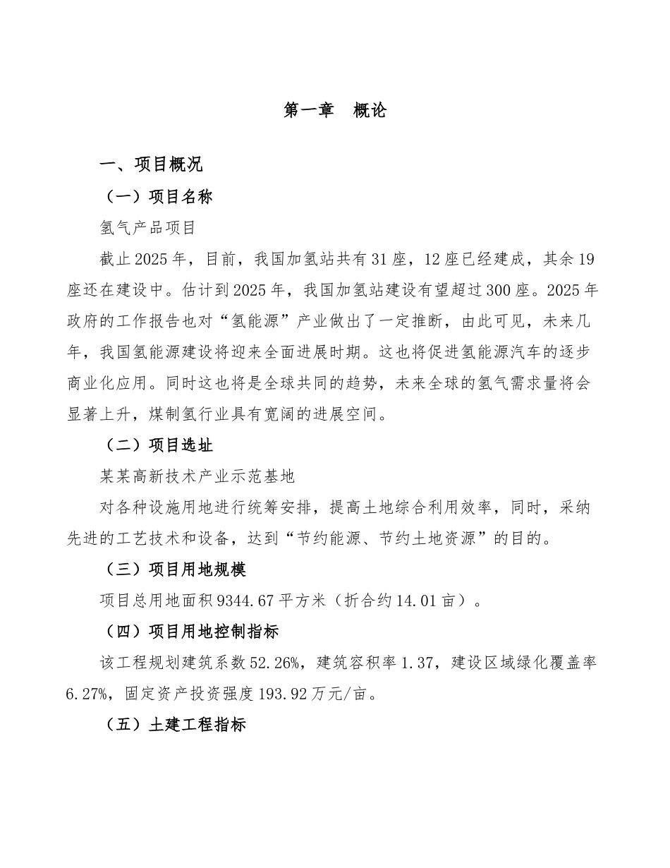 氢气产品项目可行性研究报告_第2页