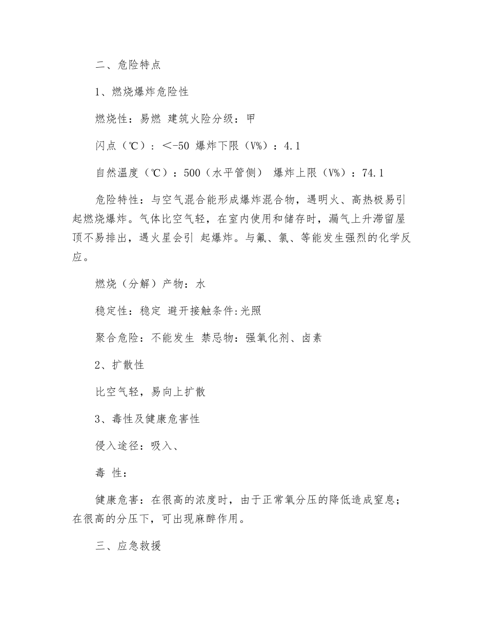 氢气爆炸燃烧事故现场处置方法_第2页