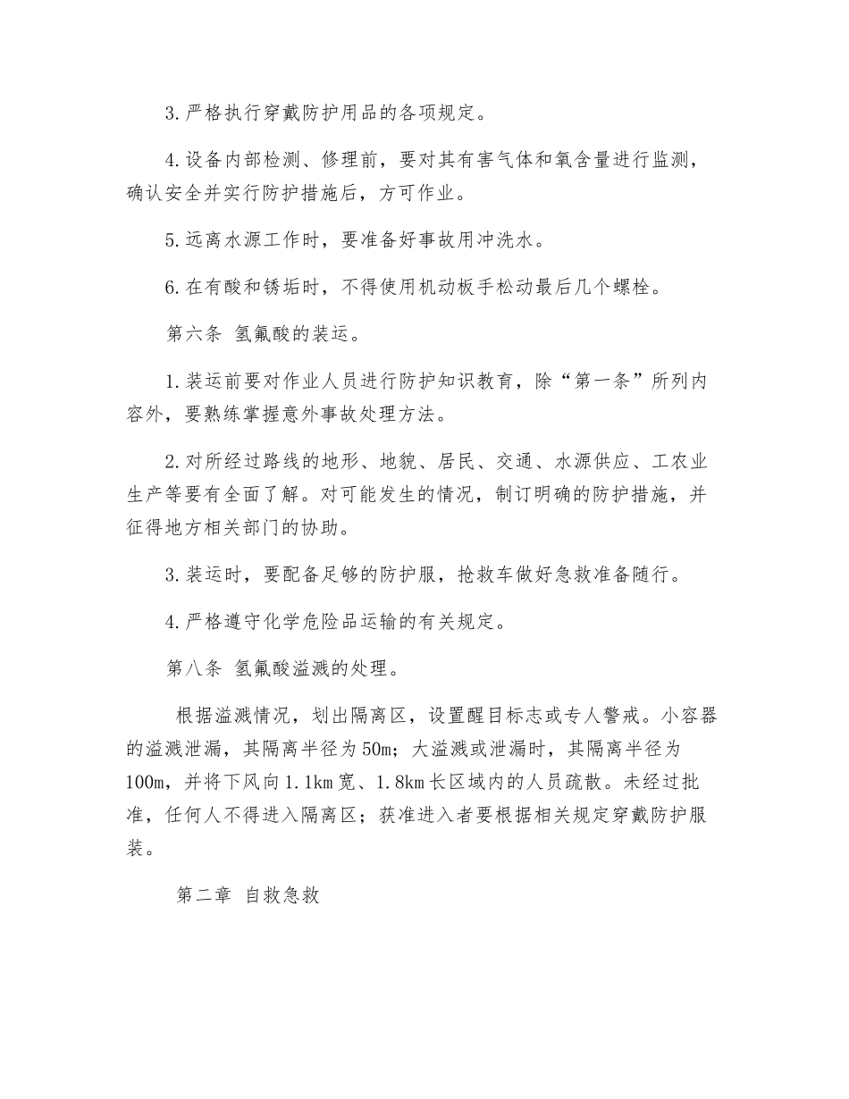氢氟酸作业防护管理规定_第3页