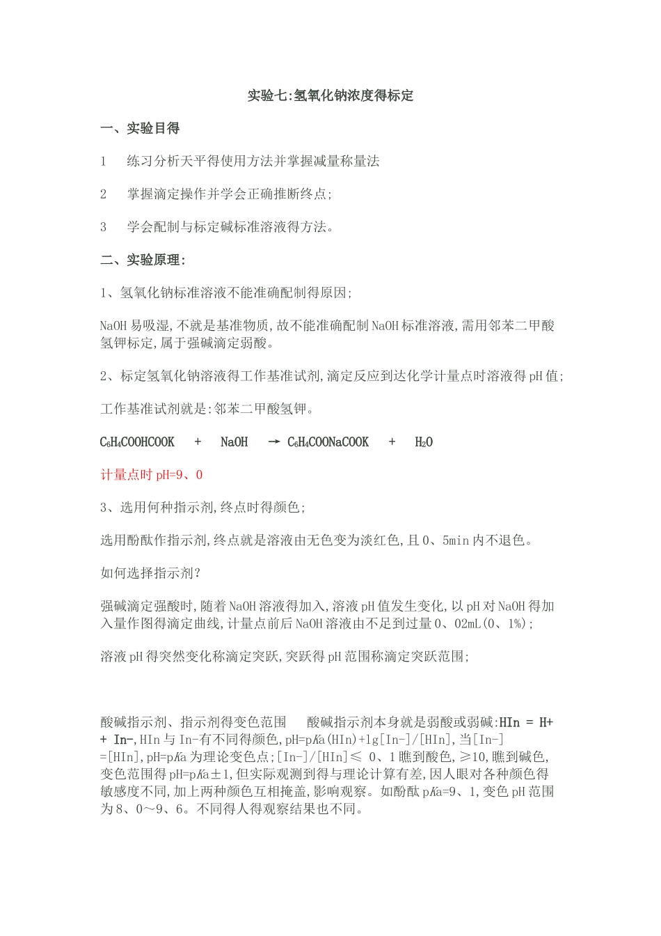 氢氧化钠的标定_第1页