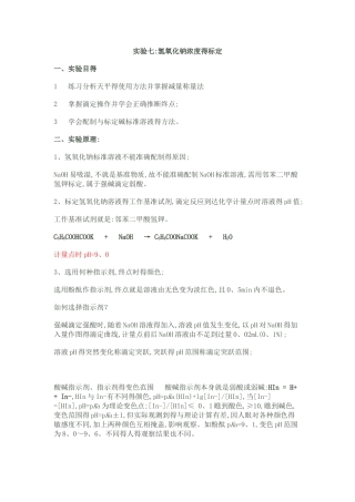 氢氧化钠的标定