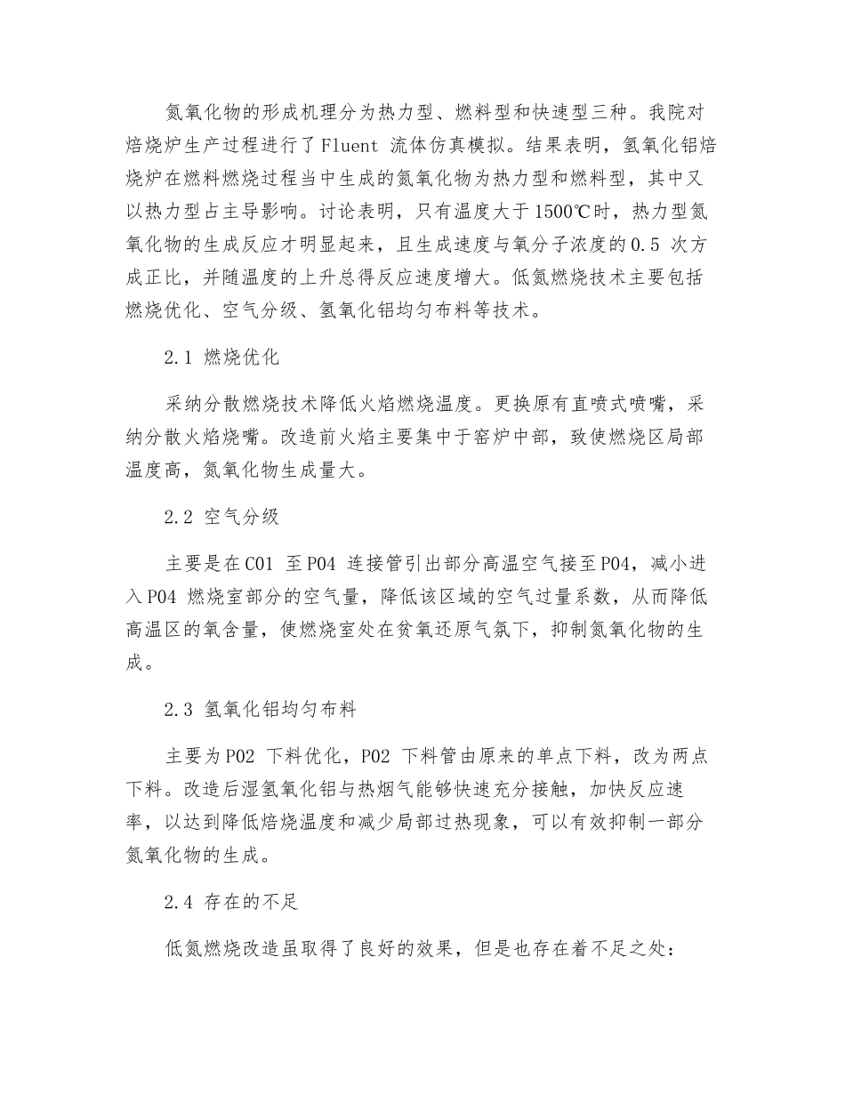 氢氧化铝焙烧炉烟气脱硝技术探析_第2页