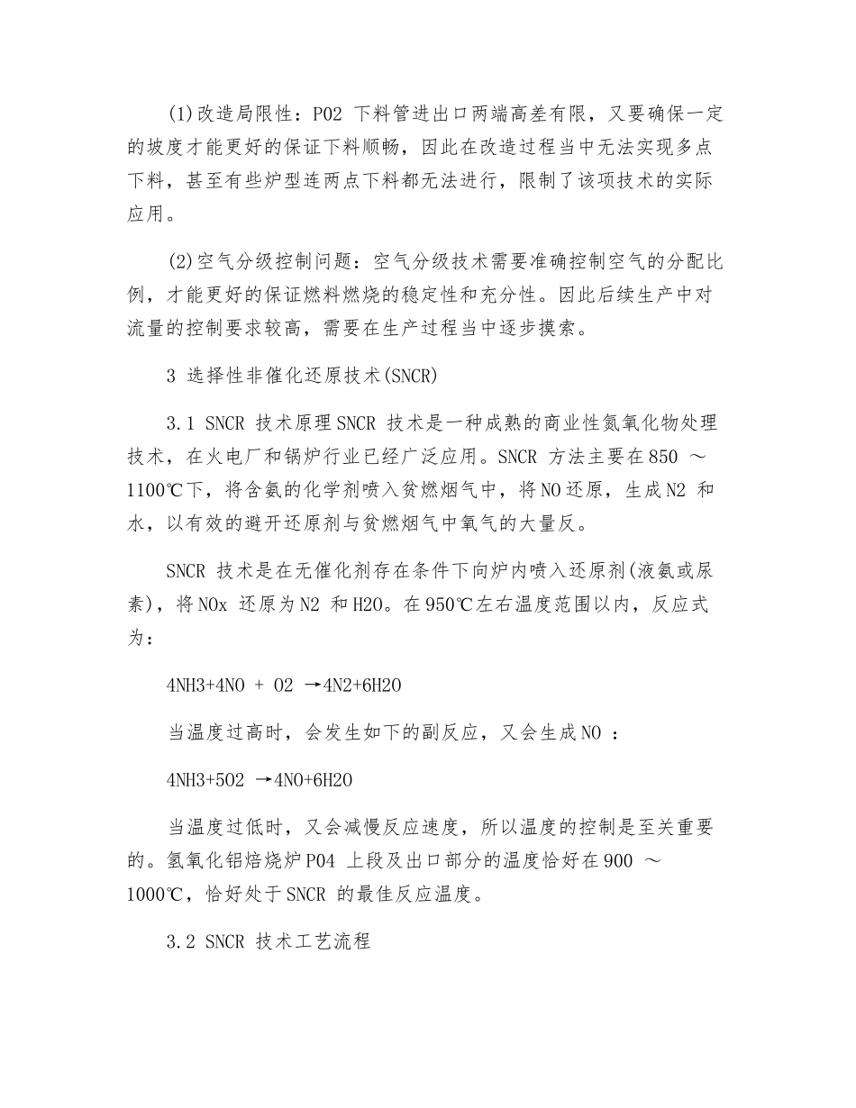 氢氧化铝焙烧炉烟气脱硝技术探析_第3页