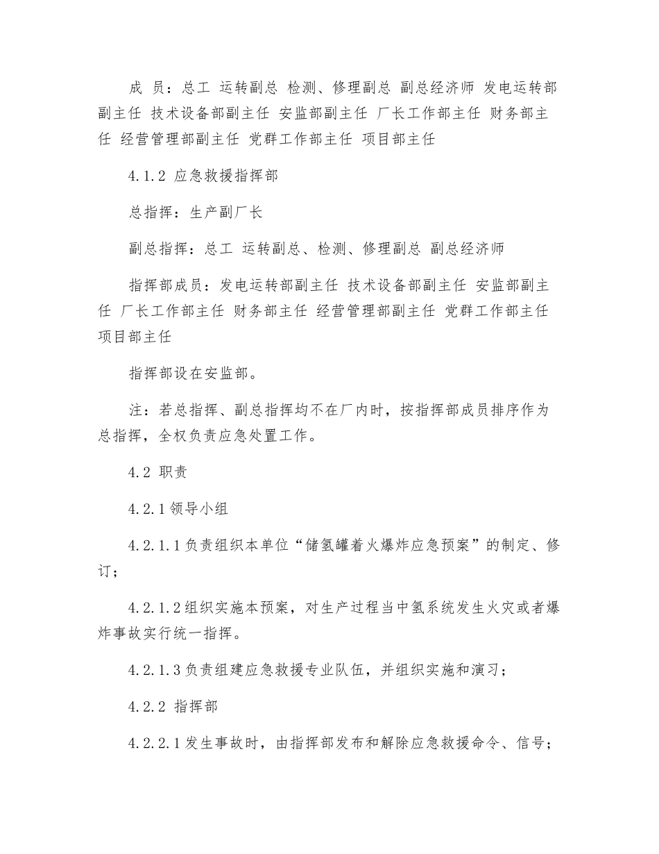 氢罐着火爆炸应急预案_第3页