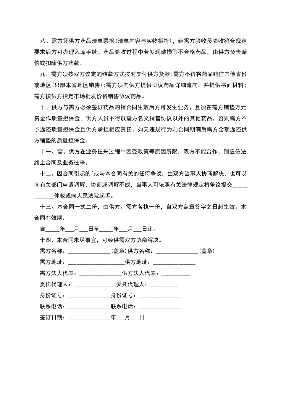 氢氯噻嗪购销合同范本_第2页