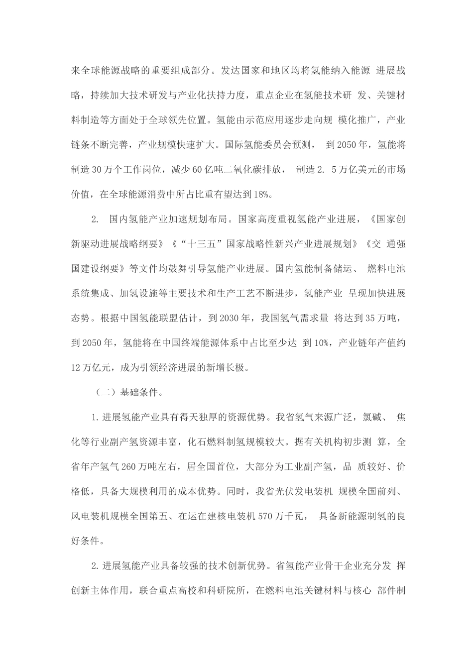 氢能产业中长期发展规划_第2页