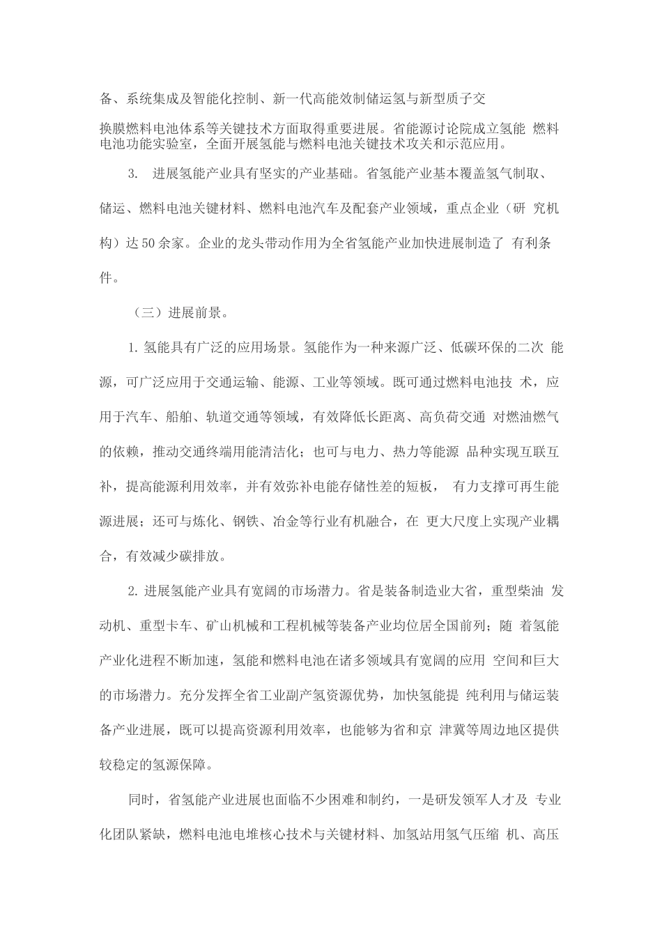 氢能产业中长期发展规划_第3页