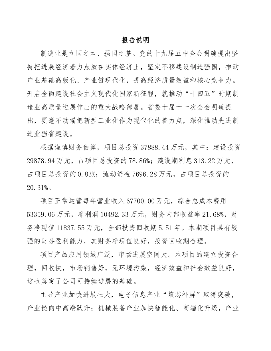 氢能项目可行性分析报告_第2页
