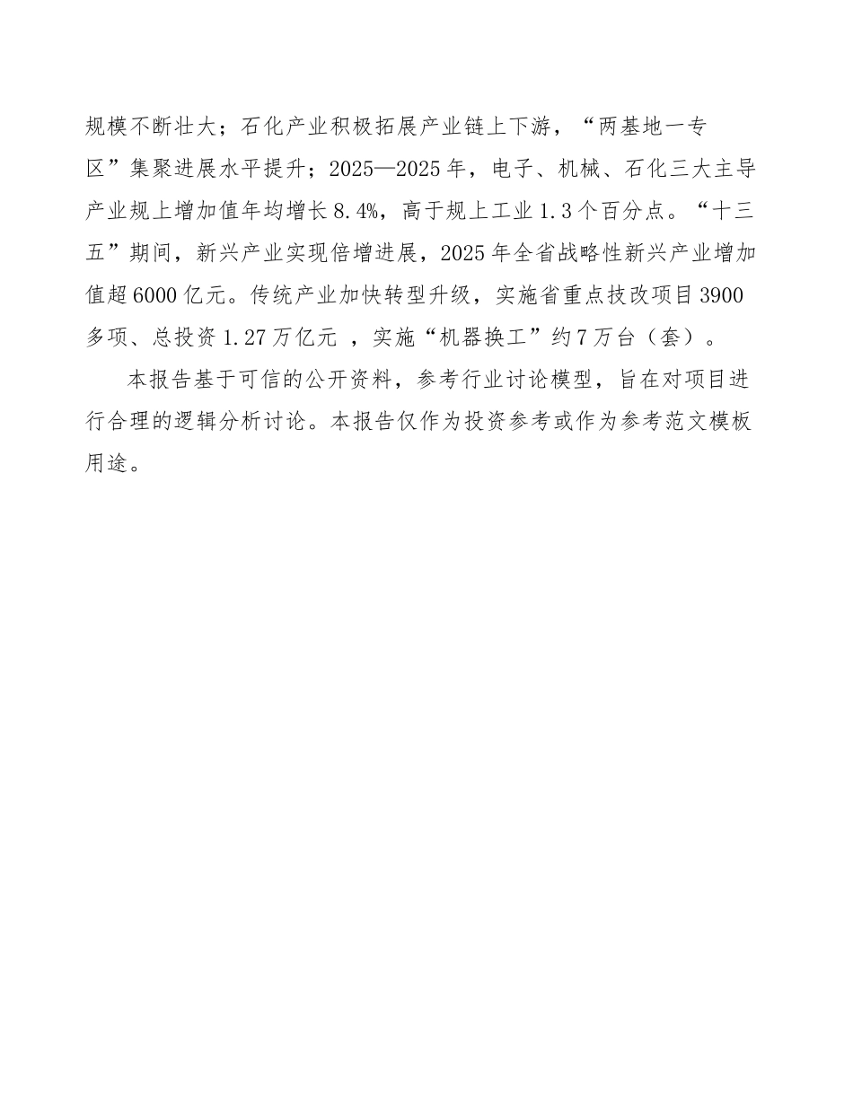 氢能项目可行性分析报告_第3页