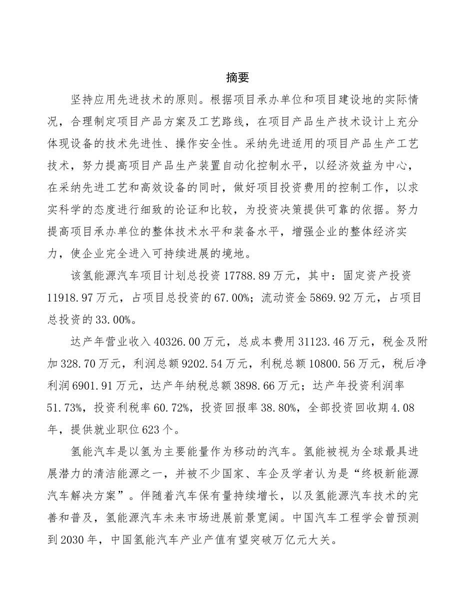 氢能源汽车项目可行性研究报告_第2页