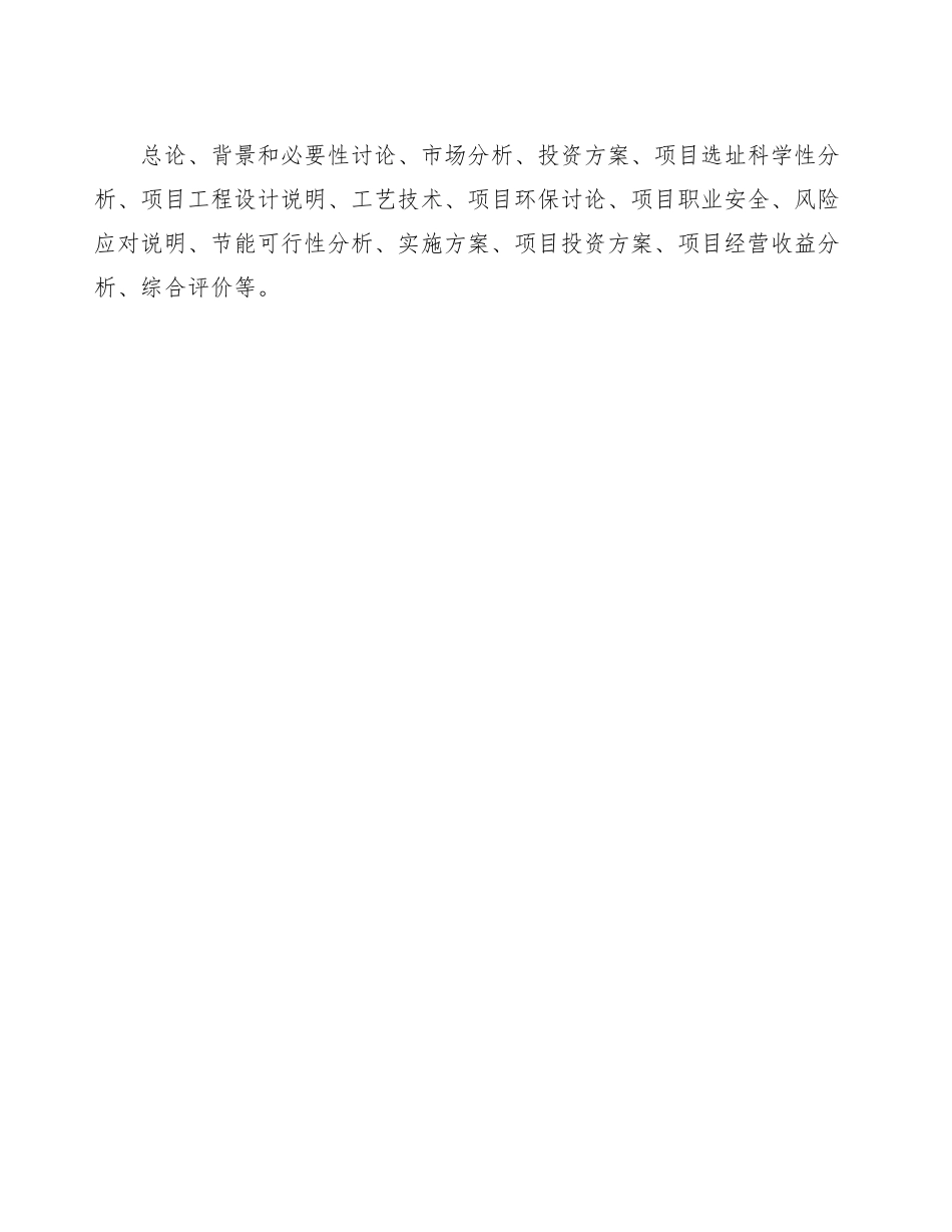 氢能源汽车项目可行性研究报告_第3页