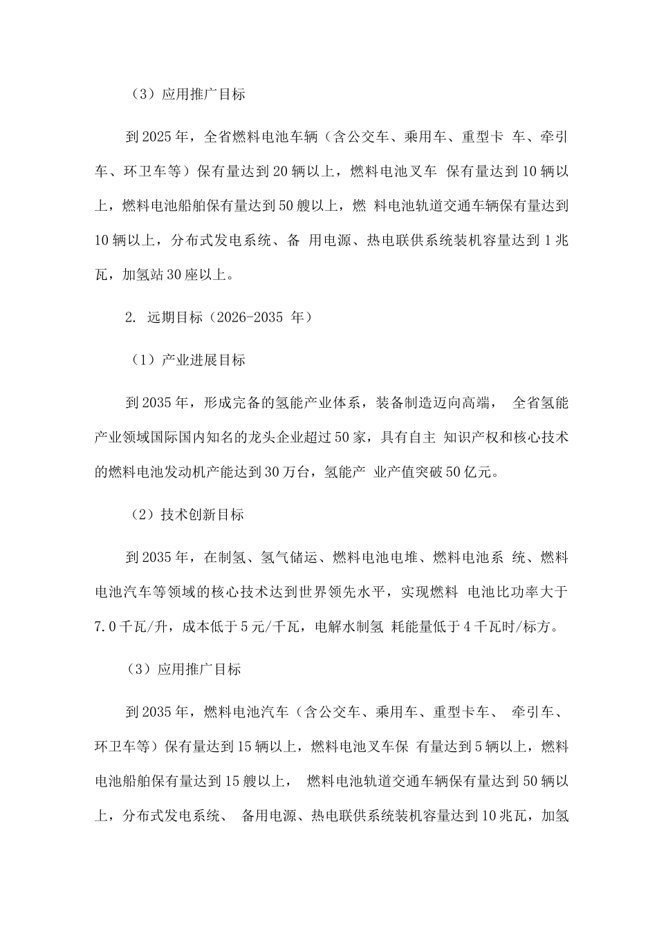 氢能产业十四五发展规划_第2页