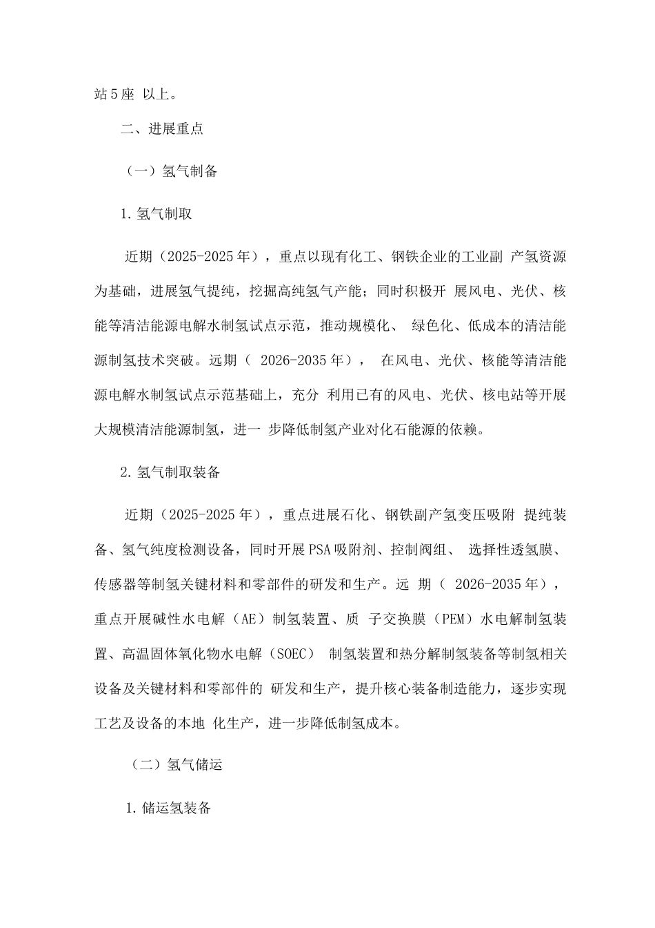 氢能产业十四五发展规划_第3页