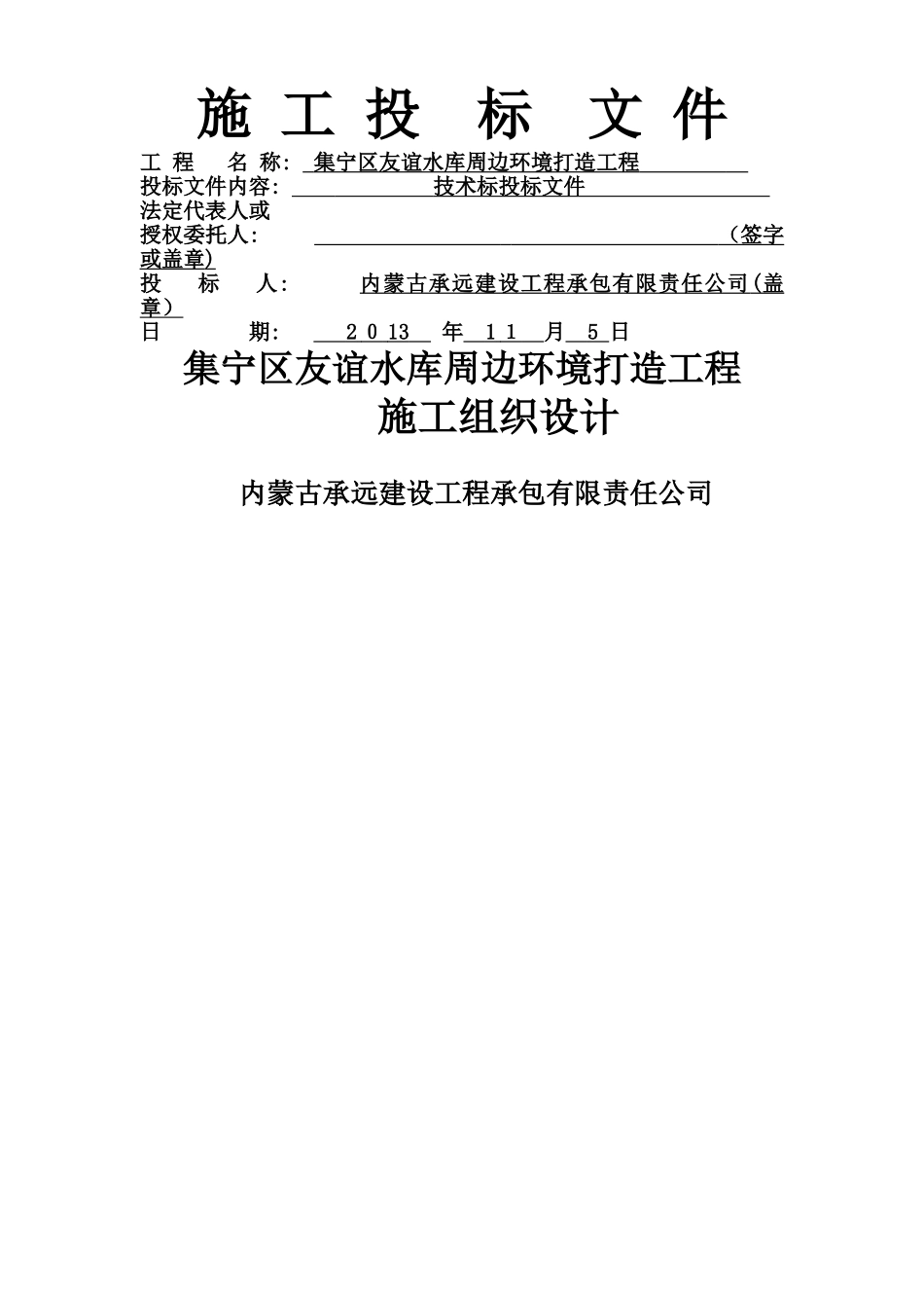 氧化塘工程施工组织设计方案 2_第1页