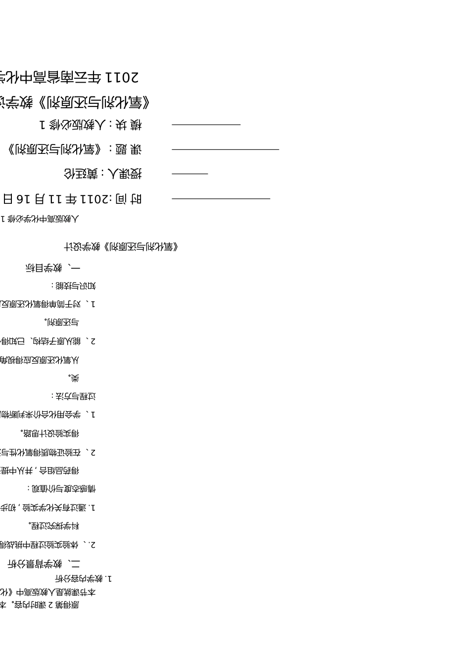 氧化剂和还原剂_第1页