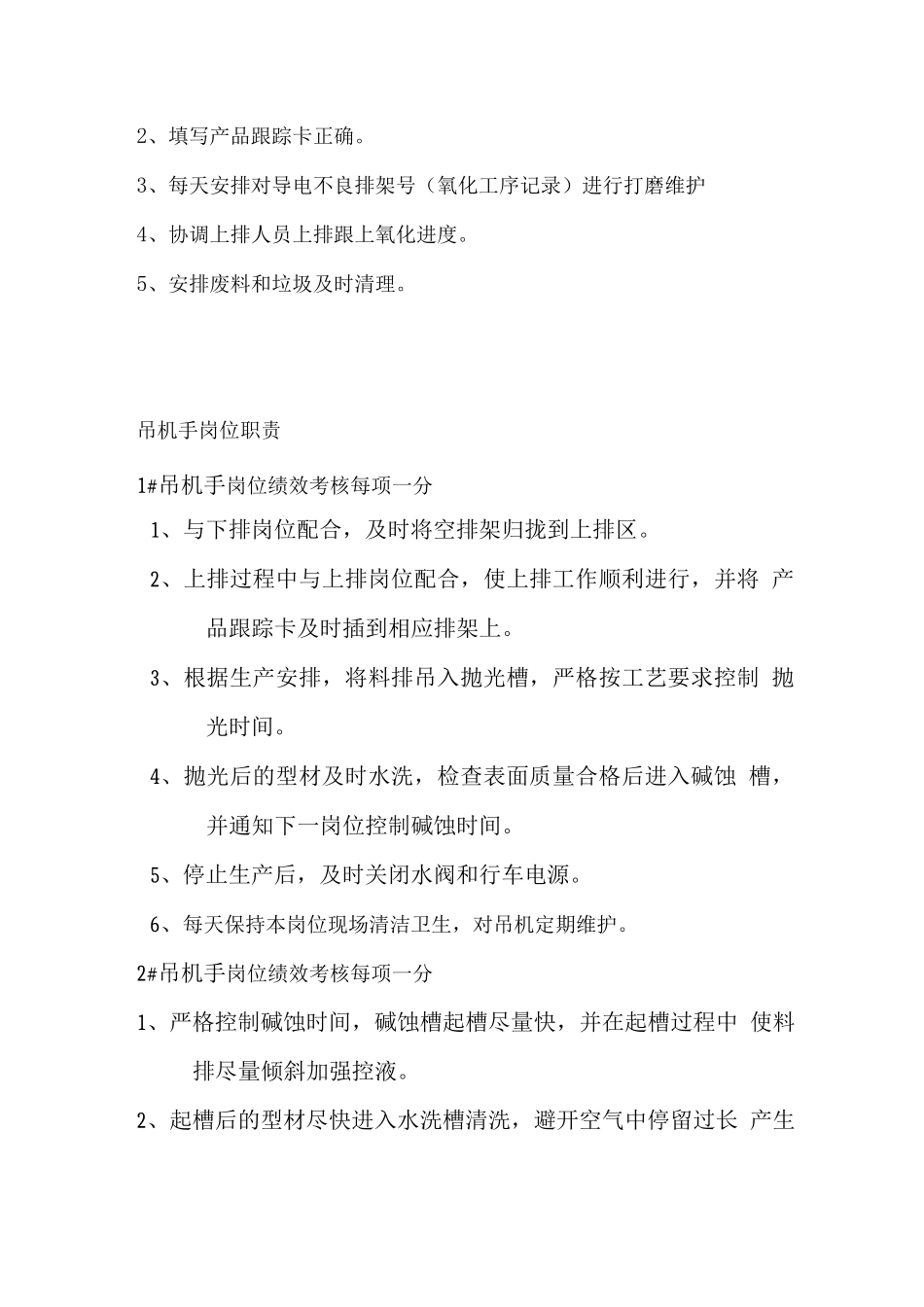 氧化车间绩效考核方案_第2页