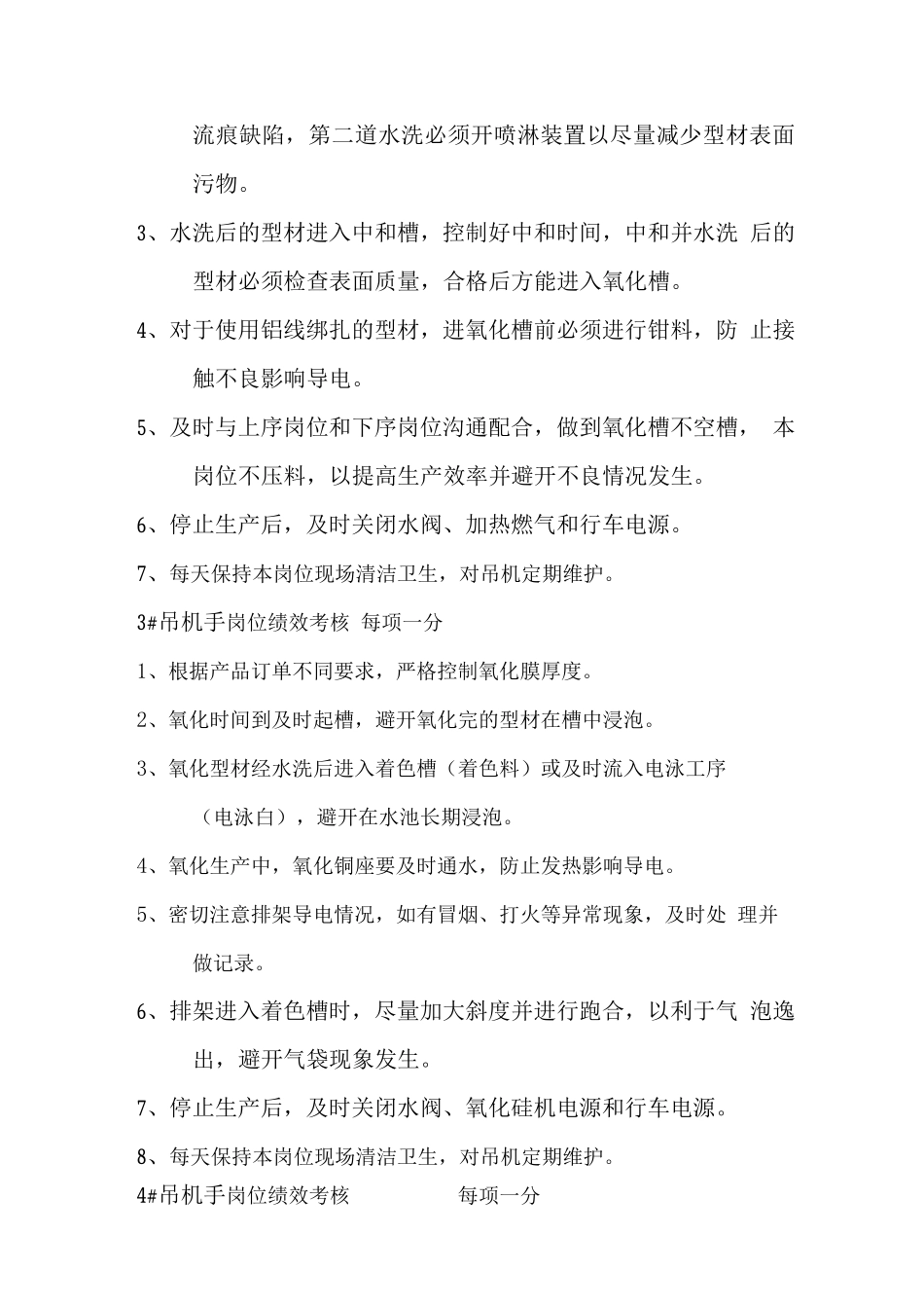 氧化车间绩效考核方案_第3页