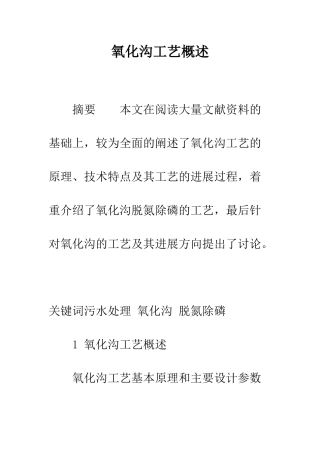 氧化沟工艺概述