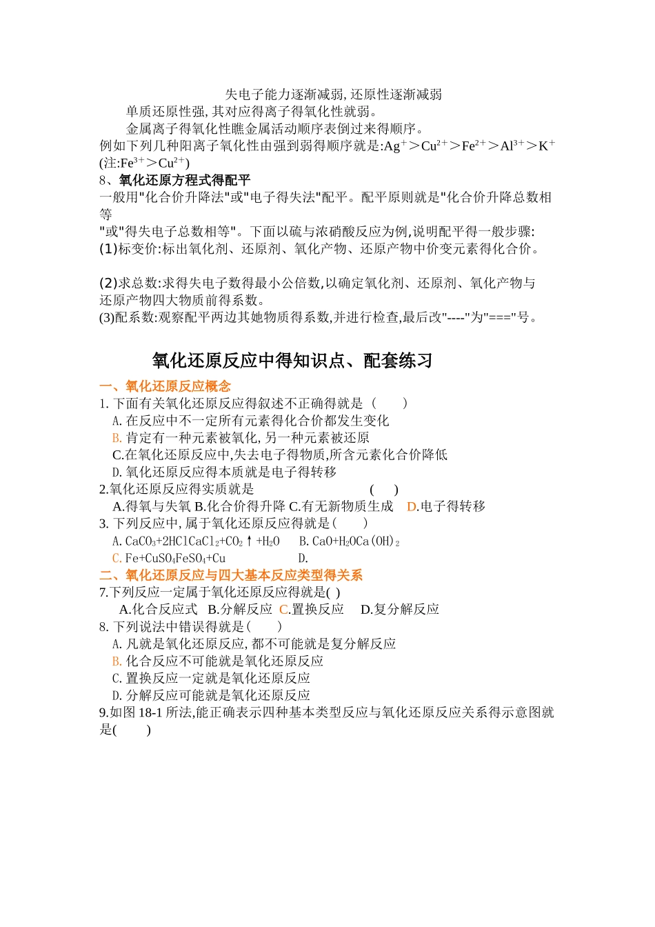 氧化还原反应知识点复习与练习_第2页