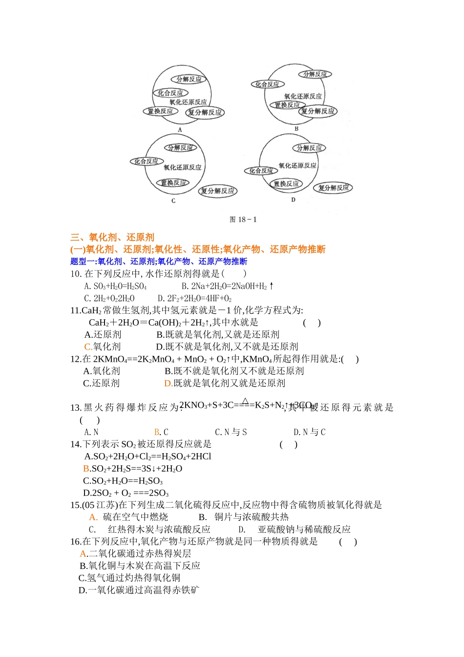 氧化还原反应知识点复习与练习_第3页