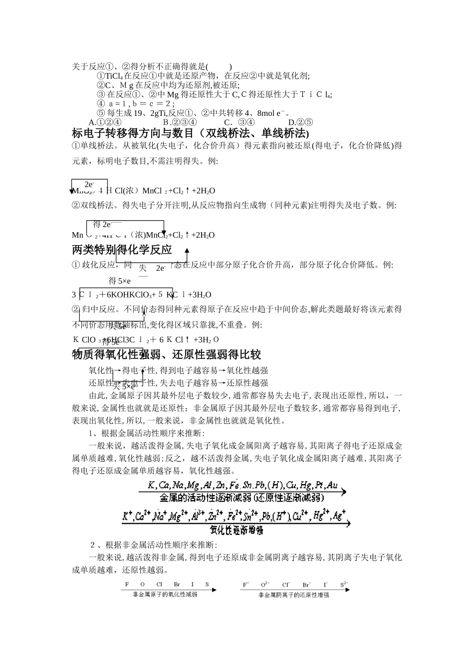 氧化还原反应知识点总结-氧化还原反应_第2页