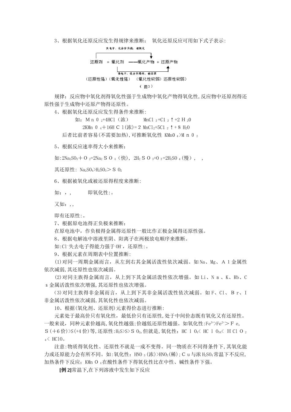 氧化还原反应知识点总结-氧化还原反应_第3页
