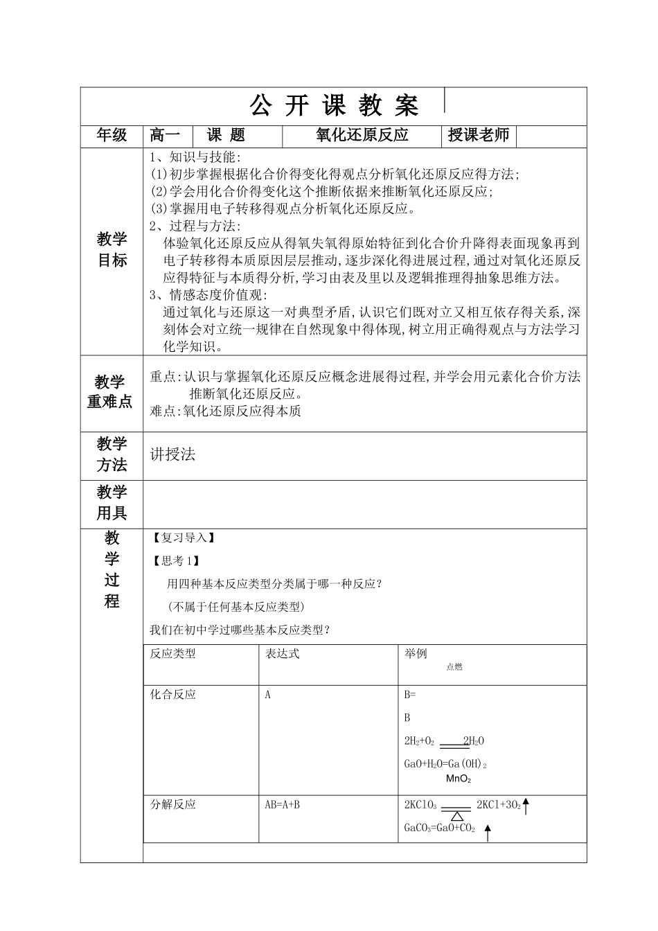 氧化还原反应公开课教案_第1页