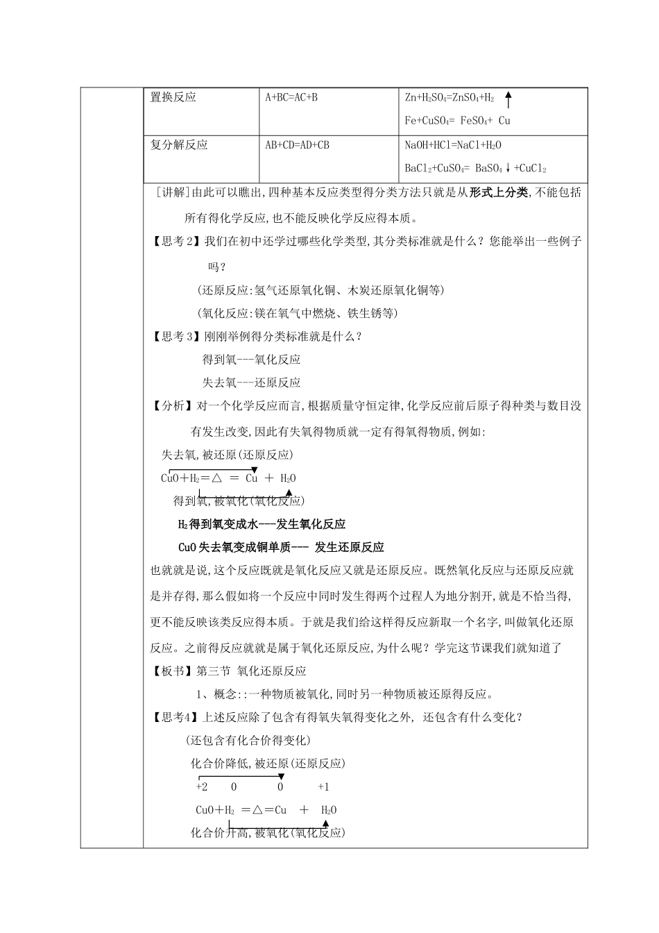 氧化还原反应公开课教案_第2页