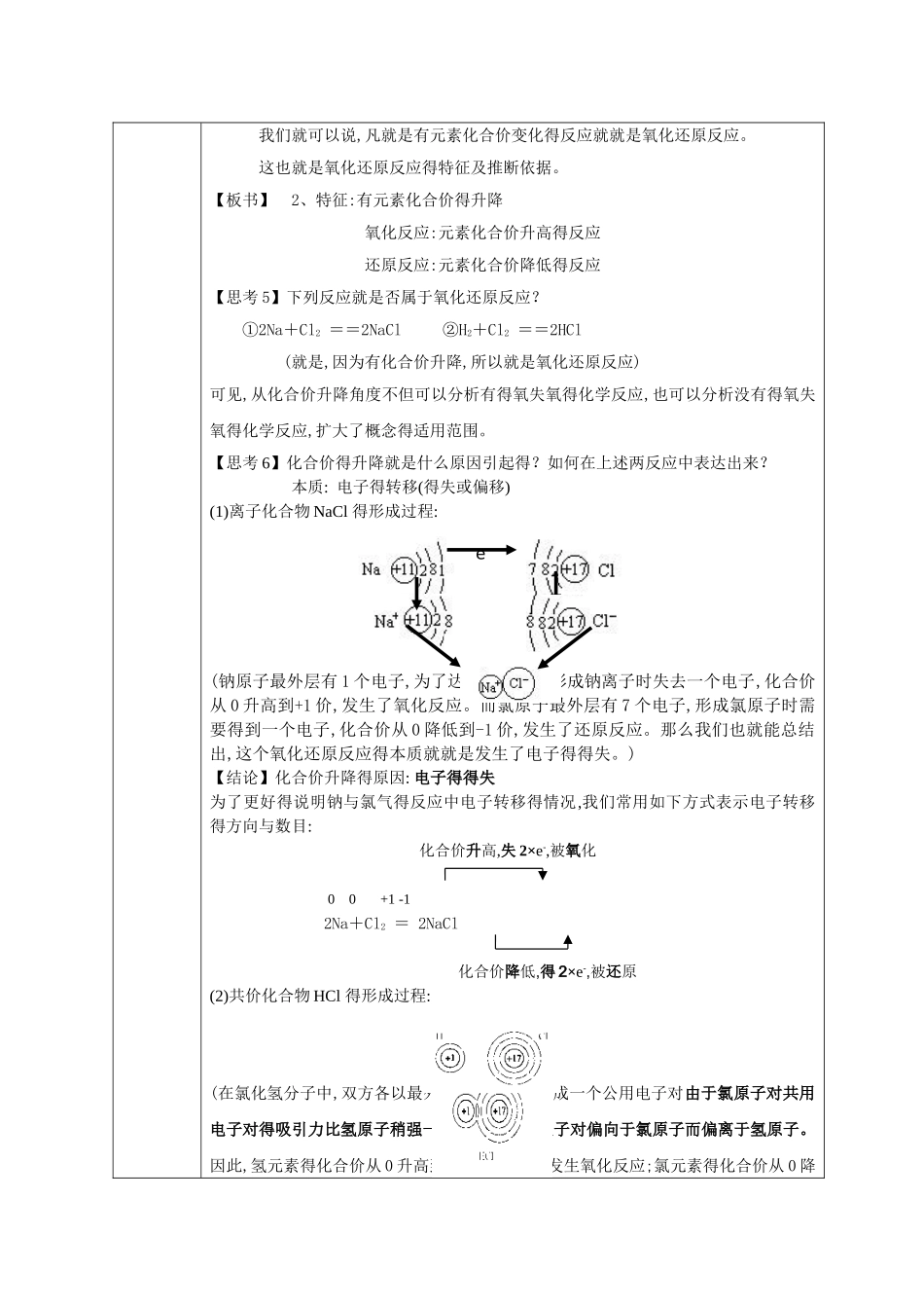 氧化还原反应公开课教案_第3页
