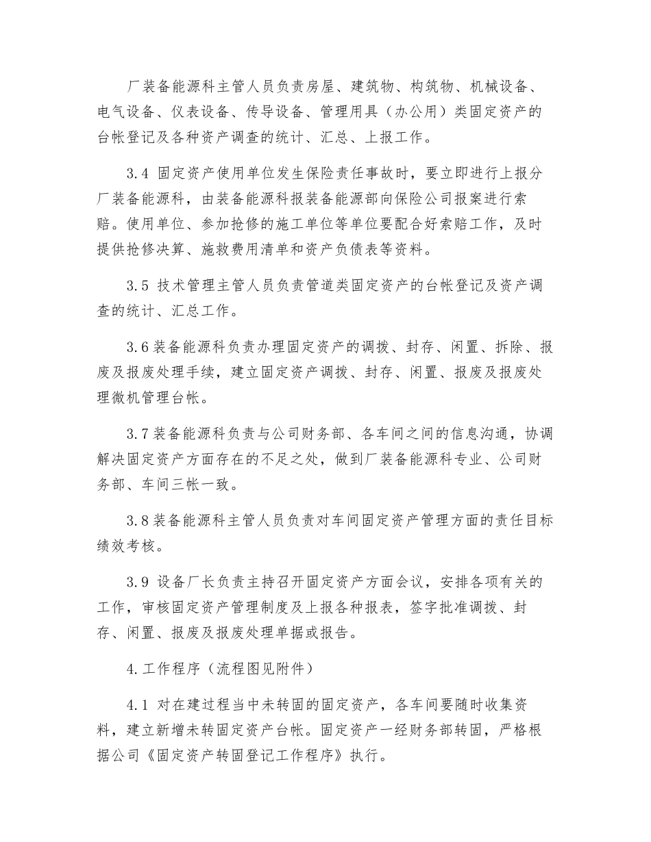 氧化铝厂固定资产管理制度_第2页