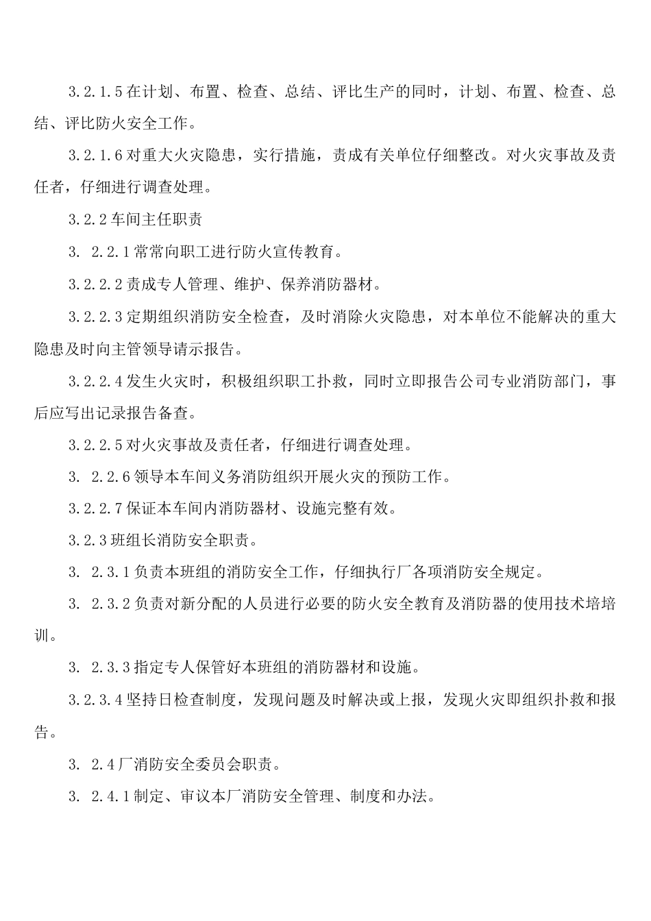 氧化铝厂消防安全责任制度_第2页