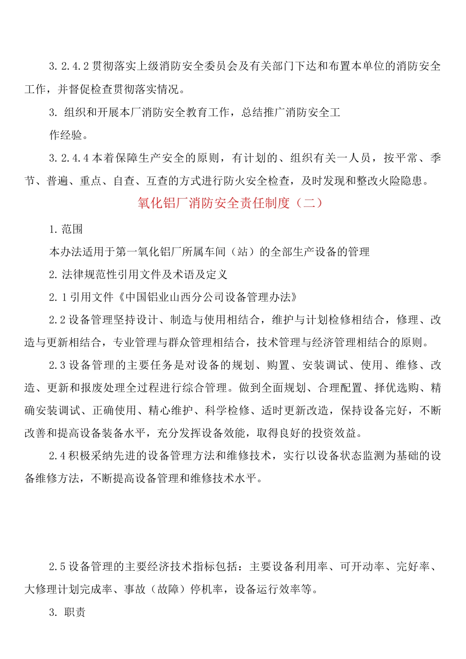 氧化铝厂消防安全责任制度_第3页