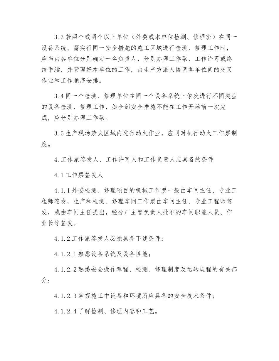 氧化铝厂机械工作票实施办法_第2页