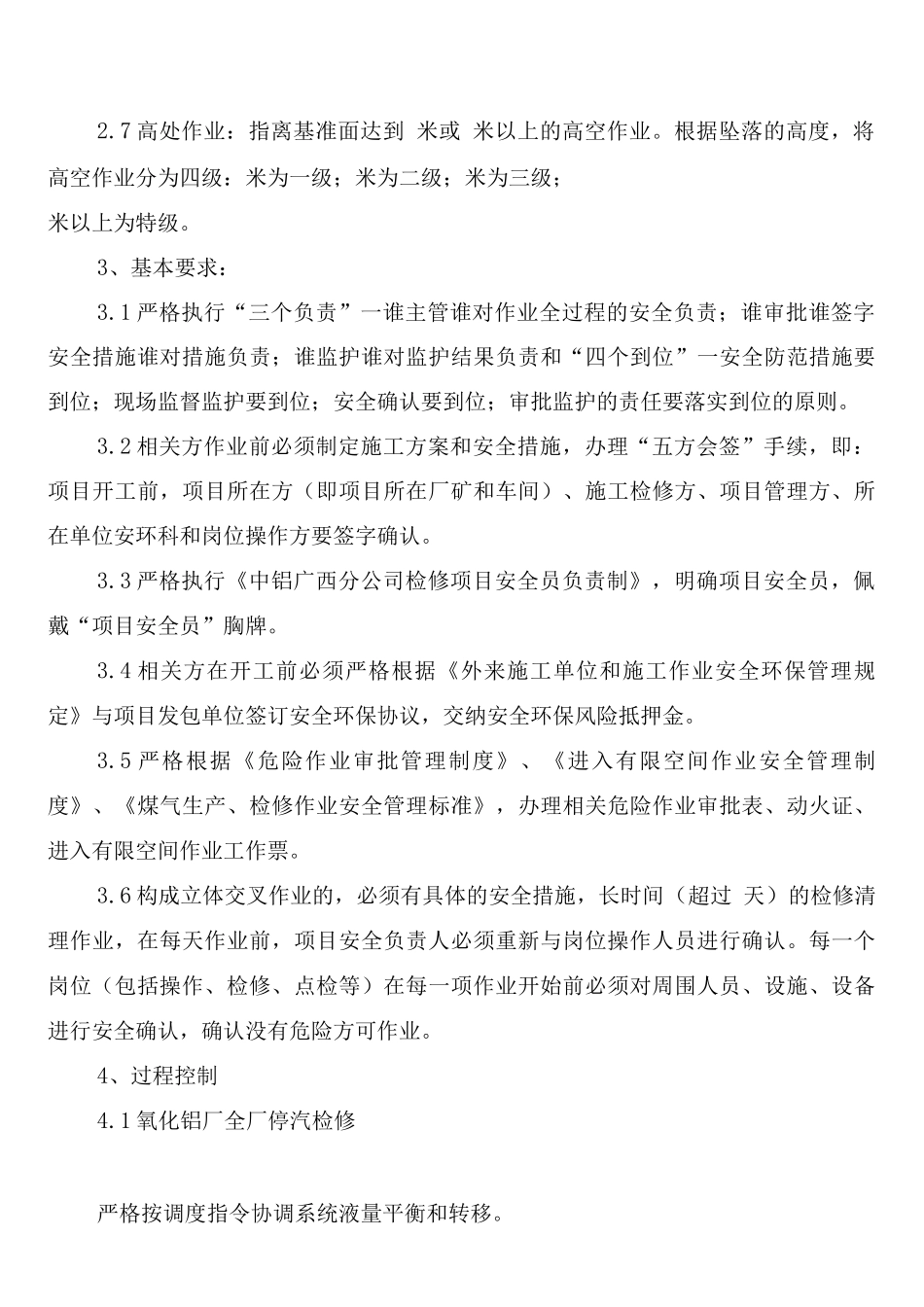 氧化铝厂大型检修作业项目安全管理制度_第2页