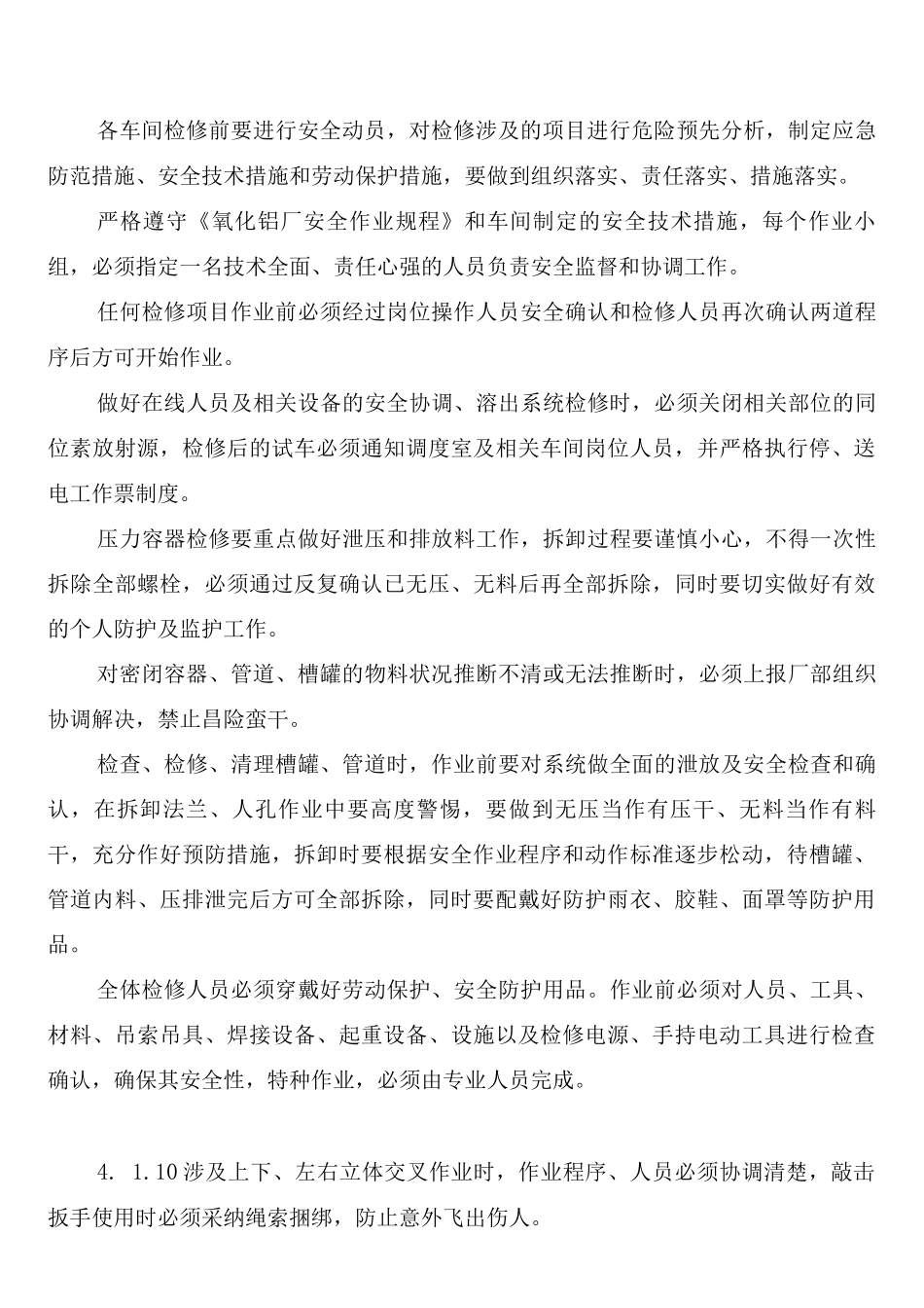 氧化铝厂大型检修作业项目安全管理制度_第3页