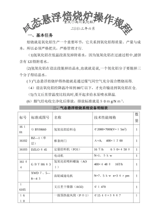 氧化铝焙烧车间操作规程