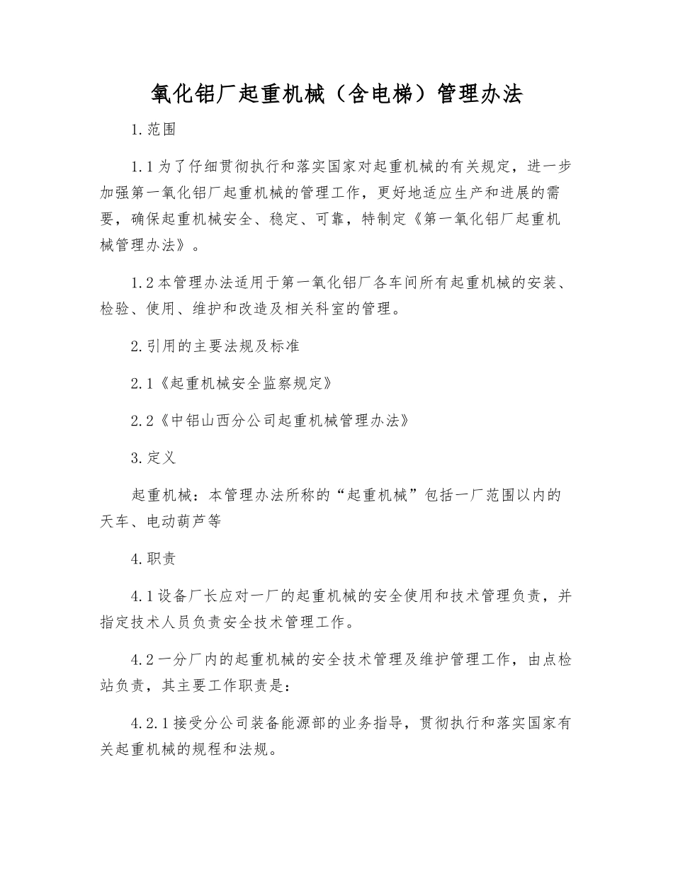 氧化铝厂起重机械管理办法_第1页